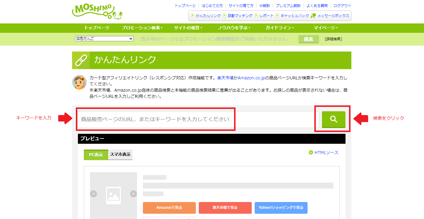 解決 もしもアフィリエイトのかんたんリンクで3社全て表示する方法 四色だんご